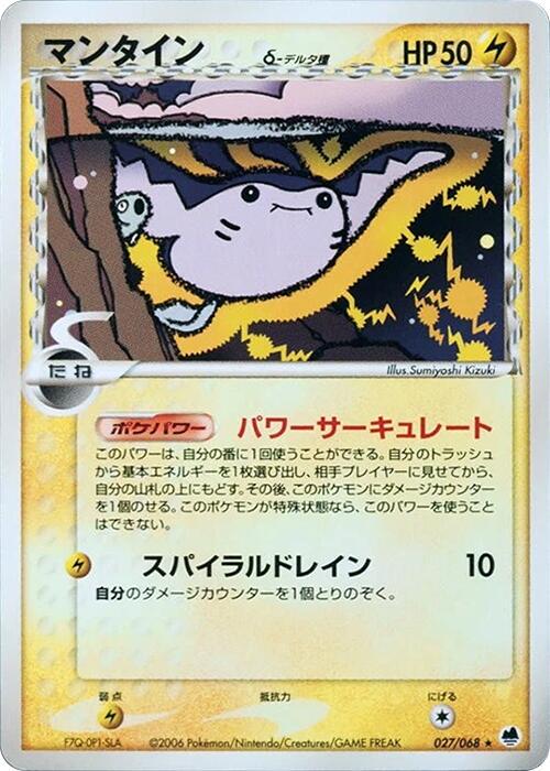 Mantine [1st-Edition]